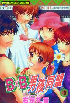 男孩同盟