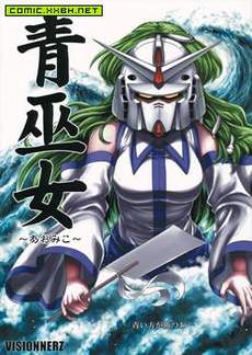 青巫女