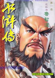 水浒传