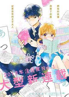 敦盛的新娘（←暂定）
