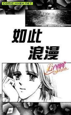 如此浪漫