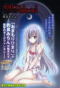 sister blood 幻想之月与颤栗之血