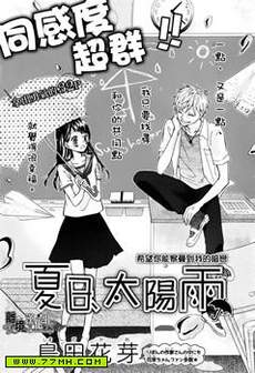 夏日、太阳雨