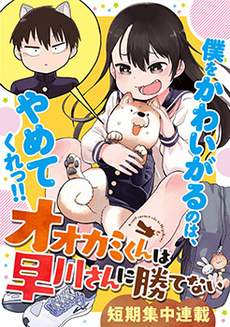 狼仔君敌不过早川同学