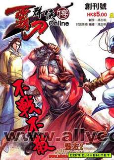 霸刀群侠传online
