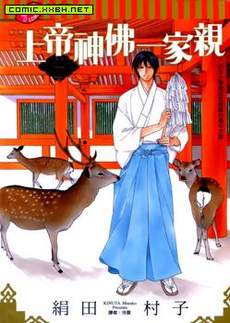 上帝神佛一家亲