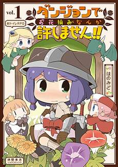 迷宫里不许摘花儿！！