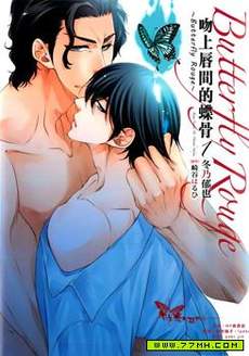 吻上唇间的蝶骨～Butterfly Rouge～