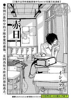 赤日