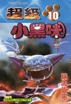 超级小黑咪(粤语版)