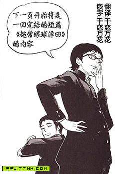 超常眼球泽田