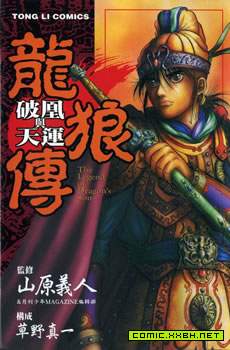 龙狼传-破凰与天运