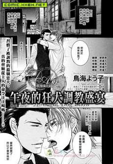 午夜的狂犬调教盛宴