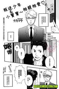 叛逆少年&小宝宝～相亲相爱