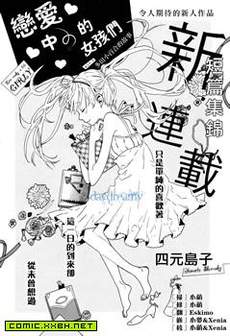 恋爱中的女孩们