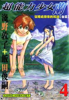 超能力少女兰