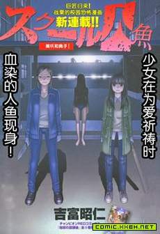 校园人鱼