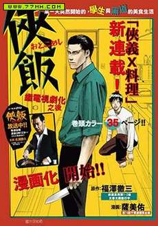 侠饭