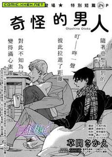 奇怪的男人