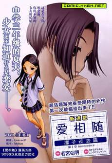 爱相随LovePlus凛子过去篇