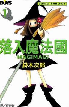 落入魔法国