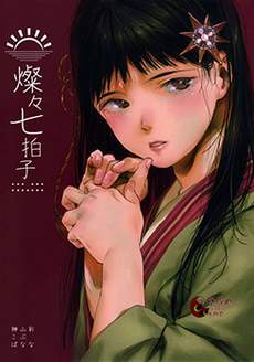 璨璨七拍子