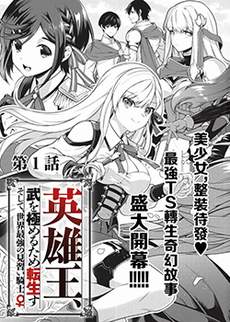 英雄王，为了穷尽武道而转生，然后，成为世界最强的见习骑士♀