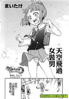 天空飞过女装男