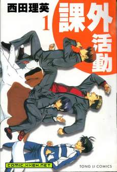 课外活动