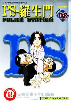 PS罗生门