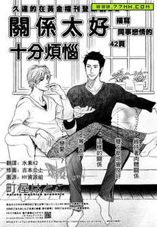 关系太好十分烦恼