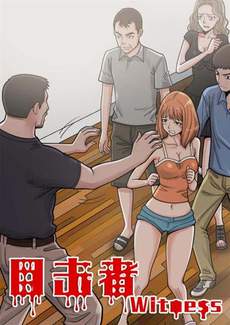 目击者