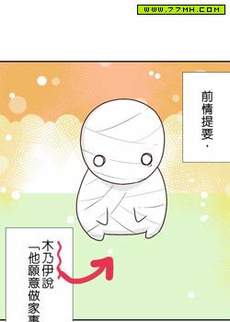 小木乃伊到我家