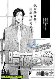 暗夜之砾