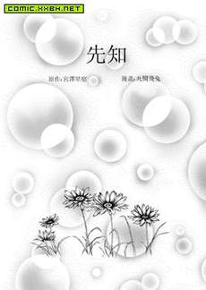 先知