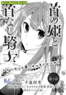 王女殿下与无头骑士