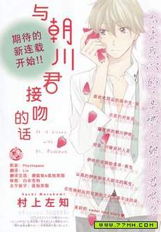 与朝川君接吻的话