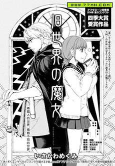 旧世界的魔女