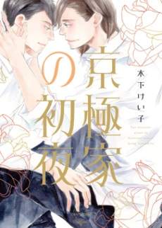 京极家系列