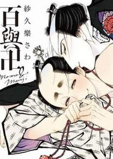 百與卍
