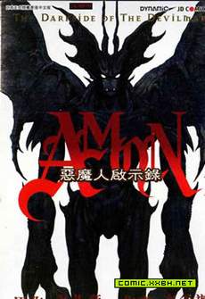 恶魔人启示录