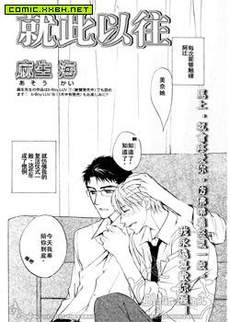 就此以往