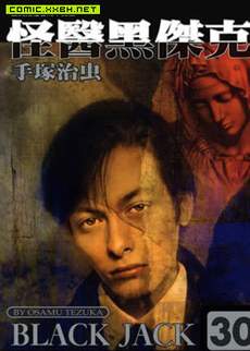 怪医黑杰克
