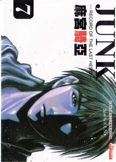 JUNK末代英雄