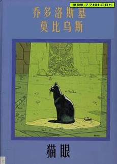 猫眼