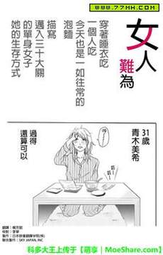女人难为