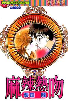 麻辣热吻