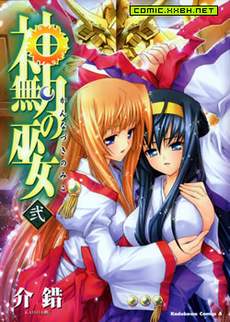 神无月的巫女