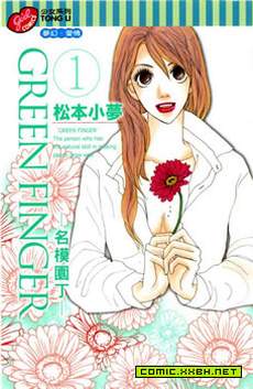 GREEN FINGER
