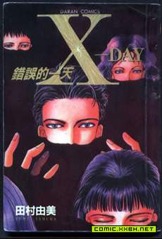 X-Day错误的一天